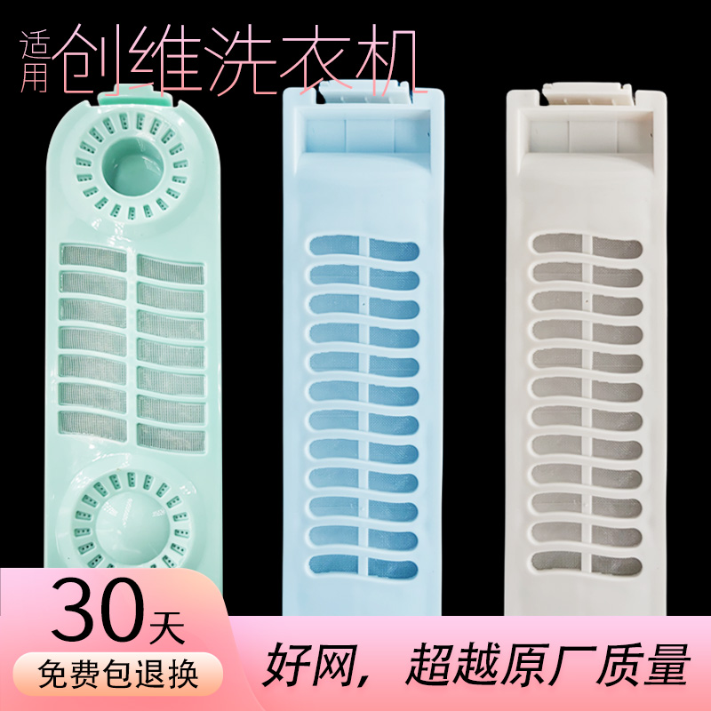 适用创维洗衣机过滤网配件