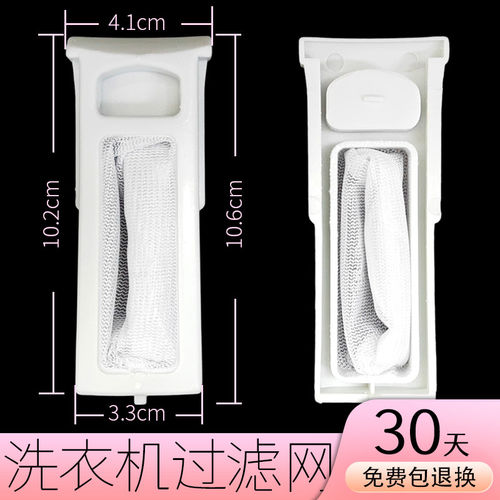 适用海鸥洗衣机过滤网袋澳柯玛半自动XPB115-5558S通用槽配件大全