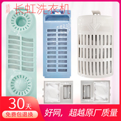 适用长虹洗衣机过滤网袋全自动xqb100内5218配件大全65盒g628通用