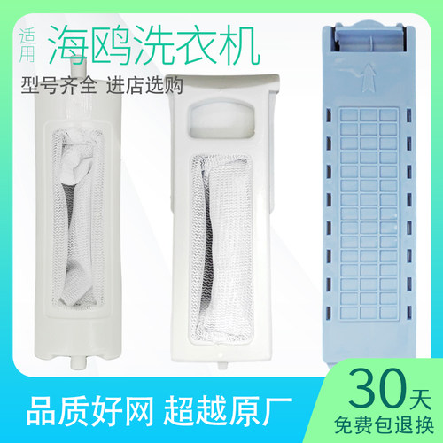 适用海鸥洗衣机过滤网
