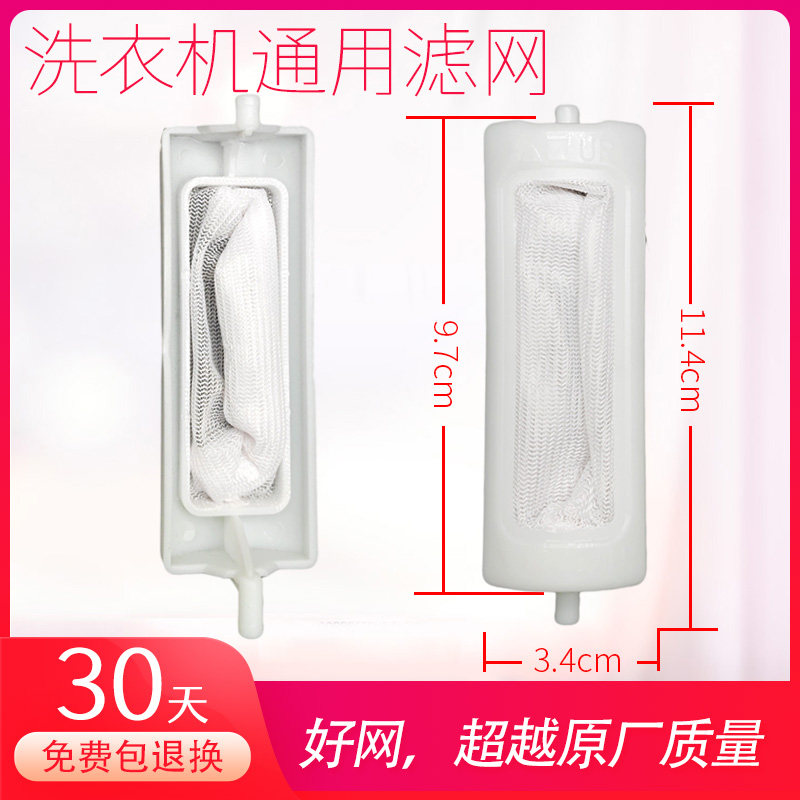 适配王牌洗TCL洗衣机过滤网袋盒全自动半XQBXPB通用波轮配件大全图片