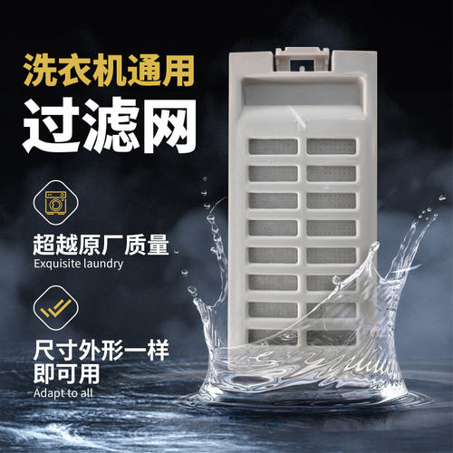 适配海信洗衣机过滤网盒袋XQB50-8207HN/8208HN/8217HN/H8268配件