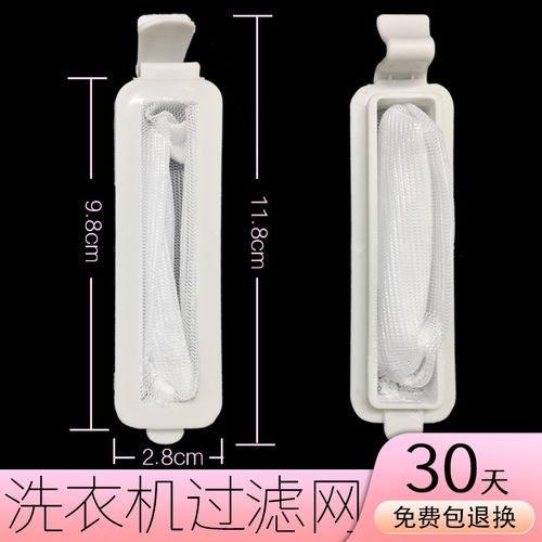 适合荣事达洗衣机过滤网袋半自动XPB65-198S/80-196S通用配件大全