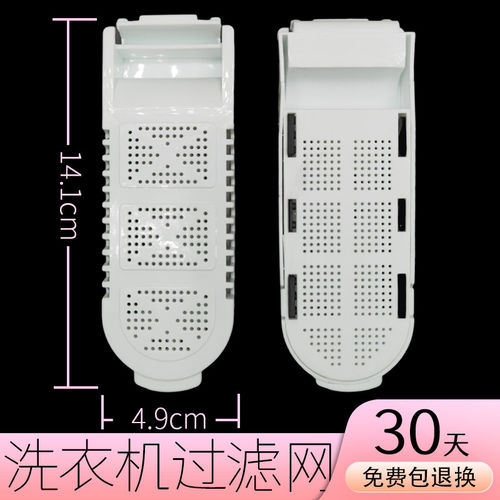 适配摩尔扬子洗衣机过滤网袋盒全半自动通用垃圾兜波轮槽配件大全