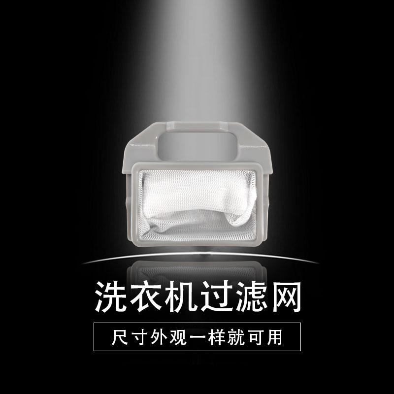 适用海信小天鹅容声惠而浦金羚TCL洗衣机过滤网袋盒内网配件大全图片