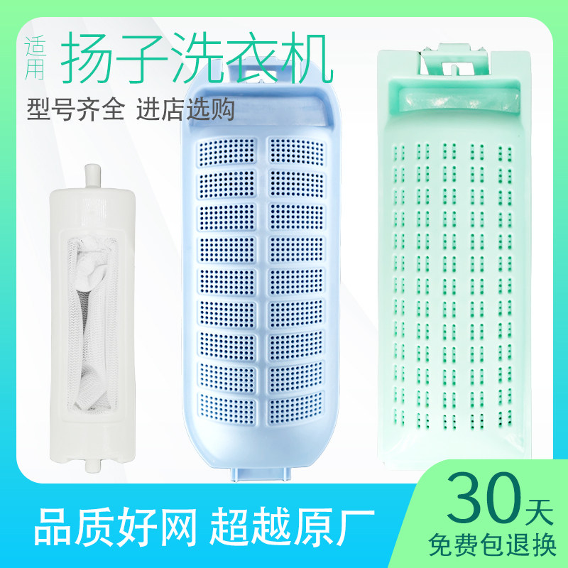 适用扬子洗衣机过滤网图片
