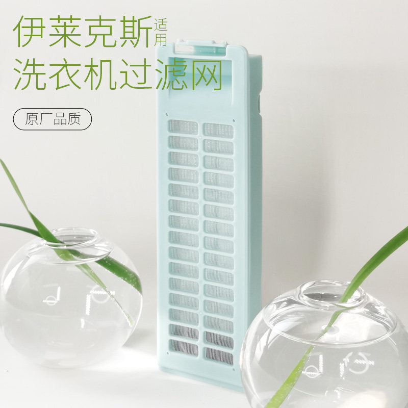 适用伊莱克斯洗衣机过滤网zanussi盒内袋electrolux通用配件大全