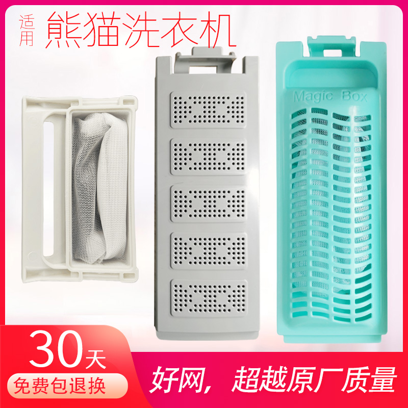适配熊猫洗衣机过滤网盒XPB100/110-666S柏帝配件2013S配件网袋