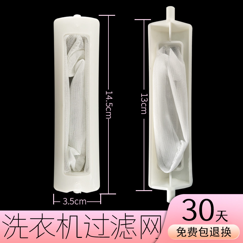 适用荣事达威力TCL洗衣机过滤网袋盒全自动通用波轮槽兜配件大全图片