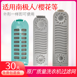 适用樱花洗衣机配件大全南极人过滤盒网东宝波轮全自动xqb75-g1yh