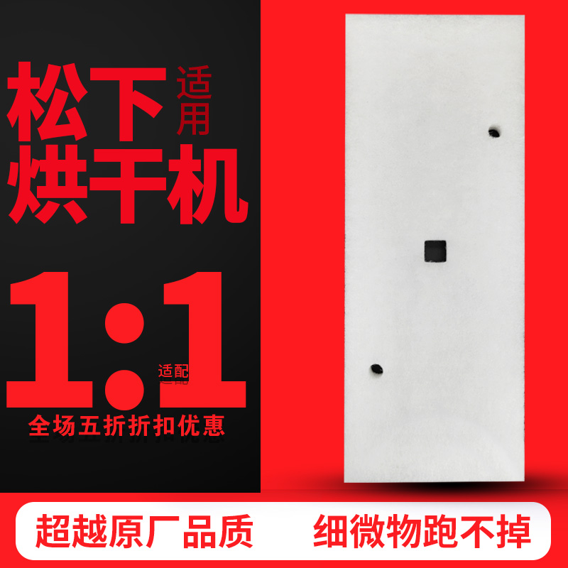 适配松下烘干机过滤棉