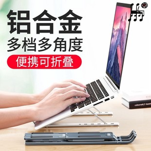 调节颈椎架子 铝合金笔记本电脑支架托架桌面增高散热器折叠便携式