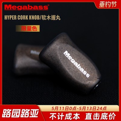 megabass握丸改装限量版垂钓日本