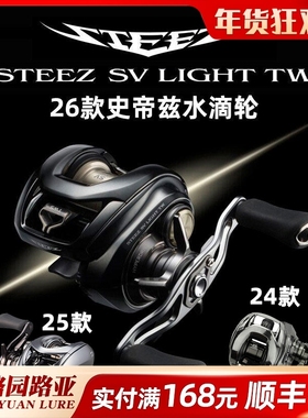 26款达亿瓦水滴轮四弟子STEEZ CT SV海钓A TW鱼线轮HLC史帝兹LTD