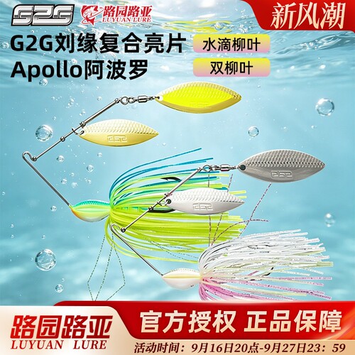 G2G复合亮片刘缘阿波罗复合亮片