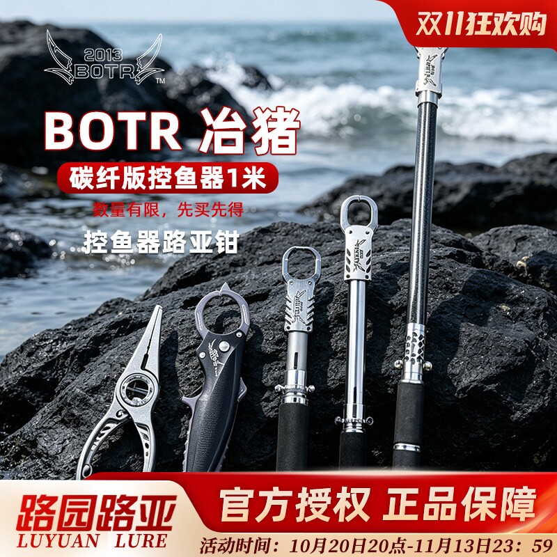 BOTR冶猪带秤控鱼器五代野猪夹鱼起鱼控鱼钳botr冶猪路亚钳