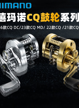 26款禧玛诺CQ DC鼓轮CALCUTTA小金轮100HG打黑雷强远投泛用101