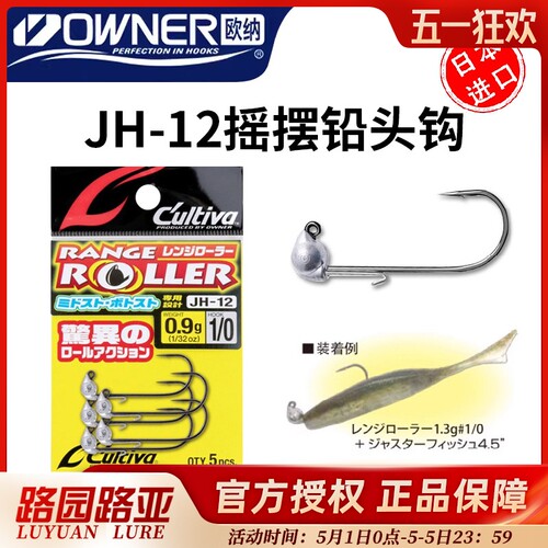 OWNER欧纳JH-12摇摆路亚钩精细钓