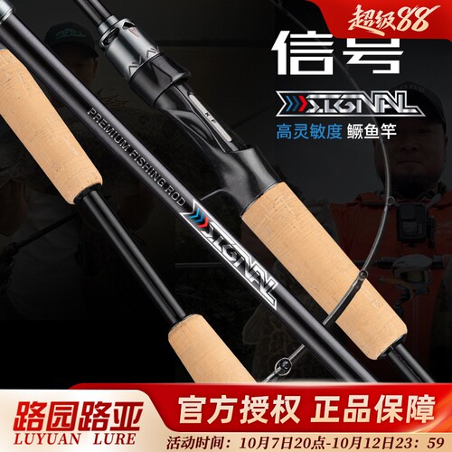 信号路亚竿鳜鱼竿超快调高灵感