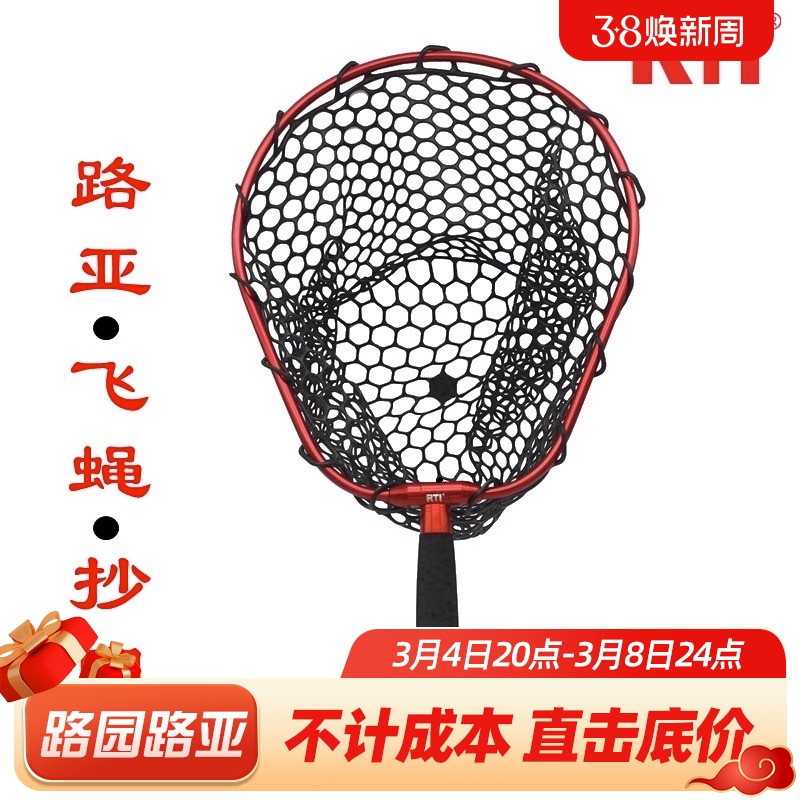 RTI飞蝇路亚钓溪流轻便携硅胶防挂铝合金可拆装抄网捞网渔具网具