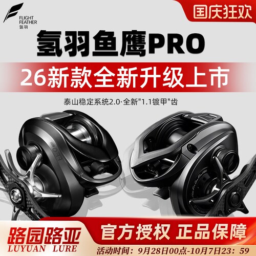 氢羽系列水滴轮微物精细钓路亚轮