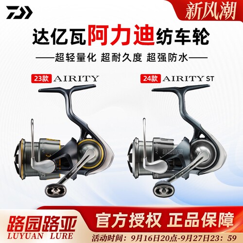 达亿瓦AIRITYLT阿力迪纺车轮