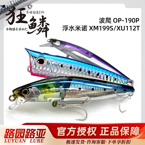 禧玛诺狂鳞米诺路亚饵