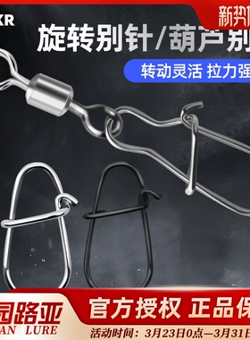 BAKR美式旋转别针快速开口钓鱼专用路亚八字环强拉力8字环连接器
