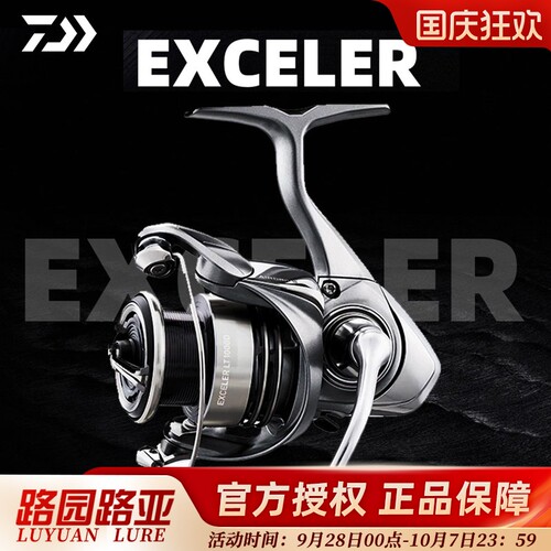 达亿瓦EXCELERLT小型泛用纺车轮