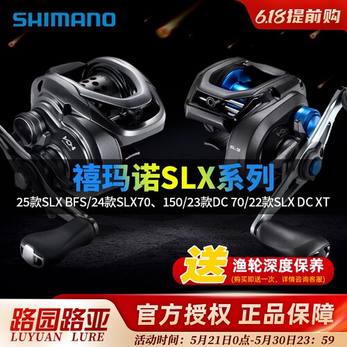 禧玛诺SLXBFS/XT/DC水滴轮泛用