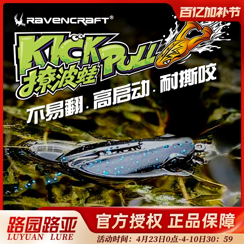 Ravencraft鸦语撩波蛙噪音型软体蛙形路亚饵不易翻高层动拟饵钓鱼