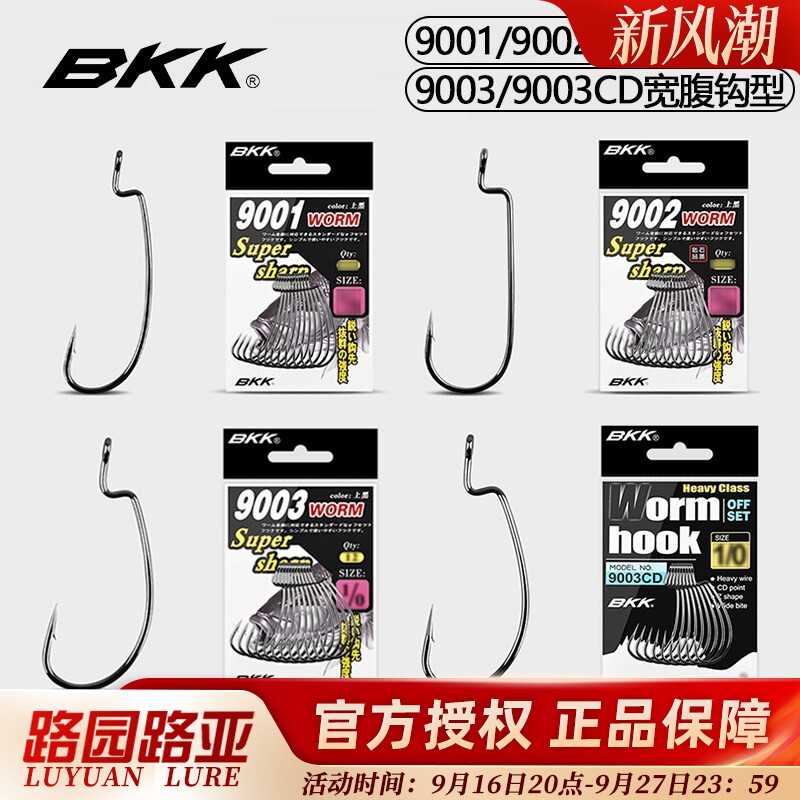 BKK黑金刚窄宽腹路亚曲柄钩										