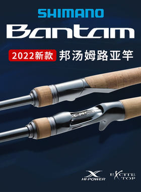 22款SHIMANO禧玛诺BANTAM路亚竿邦汤姆远投鲈鱼翘嘴专用淡水鱼竿