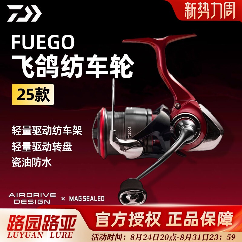 25款达亿瓦FUEGO飞鸽纺车轮斜口深浅杯微物泛用路亚轮矶钓鱼线轮