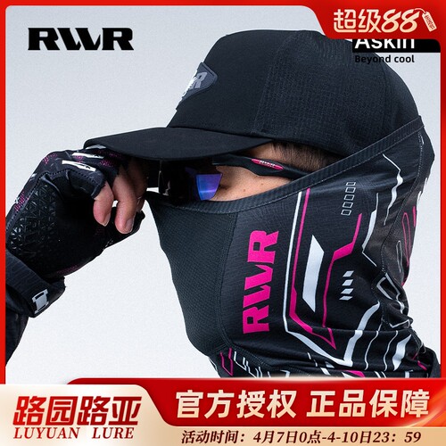 RVVR冰丝防晒防晒面巾面罩袖套