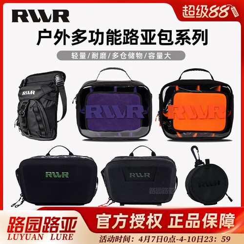 RVVR腰包轮包单肩包路亚包