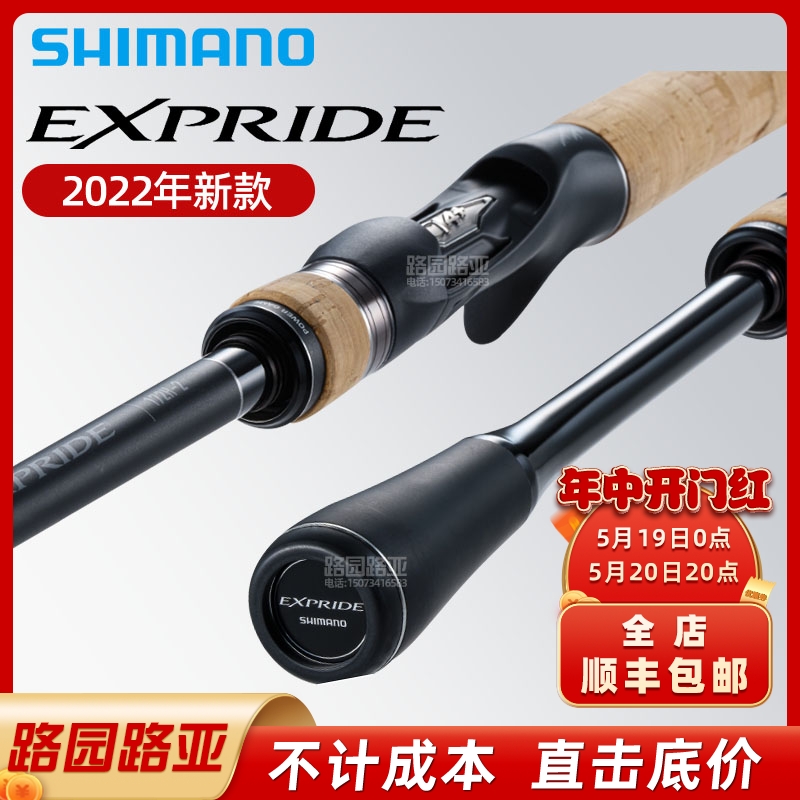 22新款SHIMANO禧玛诺EXPRIDE EXP 系列直柄枪柄中国版远投路亚竿 户外/登山/野营/旅行用品 路亚竿 原图主图