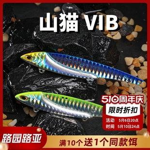 VANT山猫大克重VIB高频摆幅高反光淡海水通杀型红水河闽江深水饵