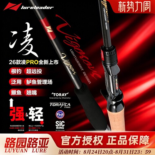 26款领峰凌PRO独节虫竿凌根钓竿路亚竿远投泛用翘嘴鳜鱼鲈钓鱼竿