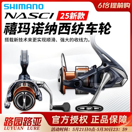 SHIMANO禧玛诺NASCI纳西纺车轮