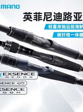 25款禧玛诺英菲尼迪EXSENCE INFINITY/GENOS/ZOOM海鲈远投路亚竿