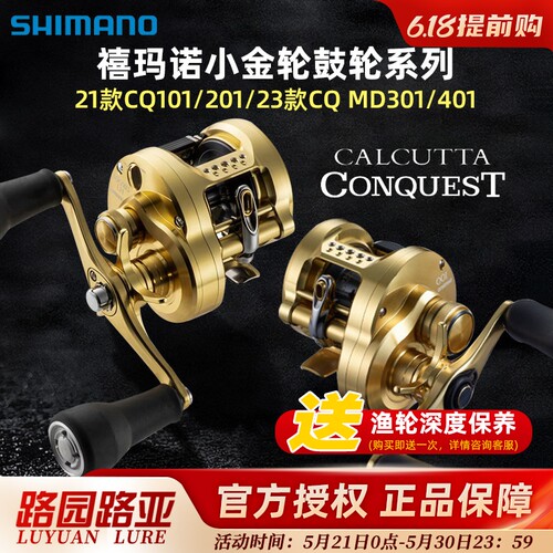禧玛诺101HG小金轮201鼓轮
