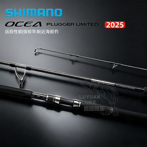 SHIMANO禧玛诺波爬竿OCEA PLUGGER LIMITED铁板海水船钓放流鱼竿
