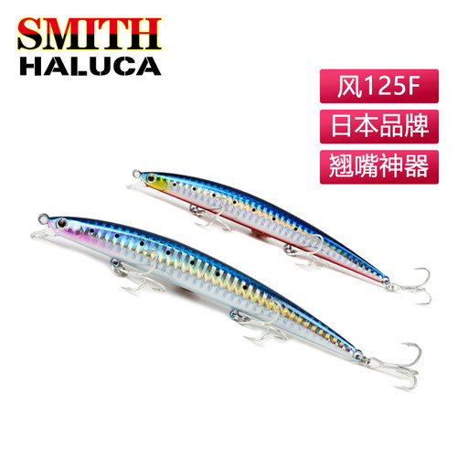 SMITHHALUCA风远投米诺路亚饵