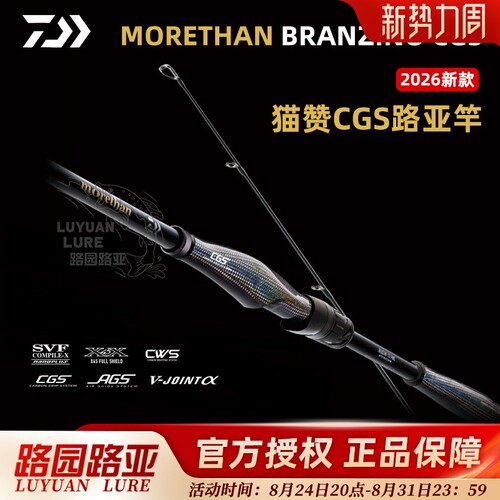 26款限定猫赞CGS路亚竿