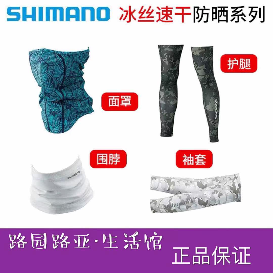 SHIMANO Sunscreen Sleeves Collar Fishing Leggings 2019 AC-068Q water uptake ventilation Quick dryingin the Outdoor/Mountaineer/Camping/Travel Goods , Fishing equipment , Fishing Kit  category - from Buy2taobao.com to provide professional Taobao agent buy service