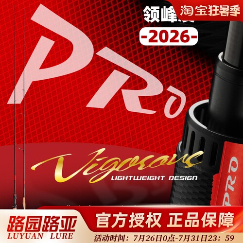 26款领峰凌pro路亚竿独节
