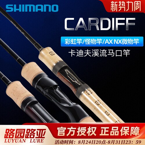 24款禧玛诺CARDIFF卡迪夫彩虹竿怪物竿NX/AX/ST马口溪流路亚竿 - 封面