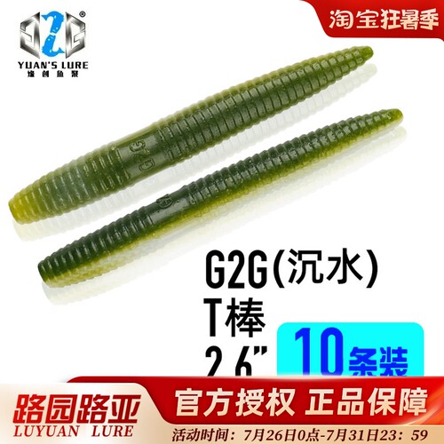 G2G刘缘T棒面条虫软饵小鸡钓组