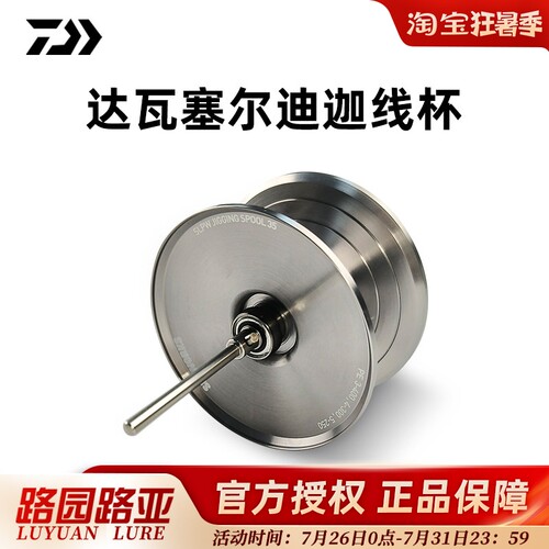 DAIWA达瓦塞尔迪迦改装线杯鼓轮